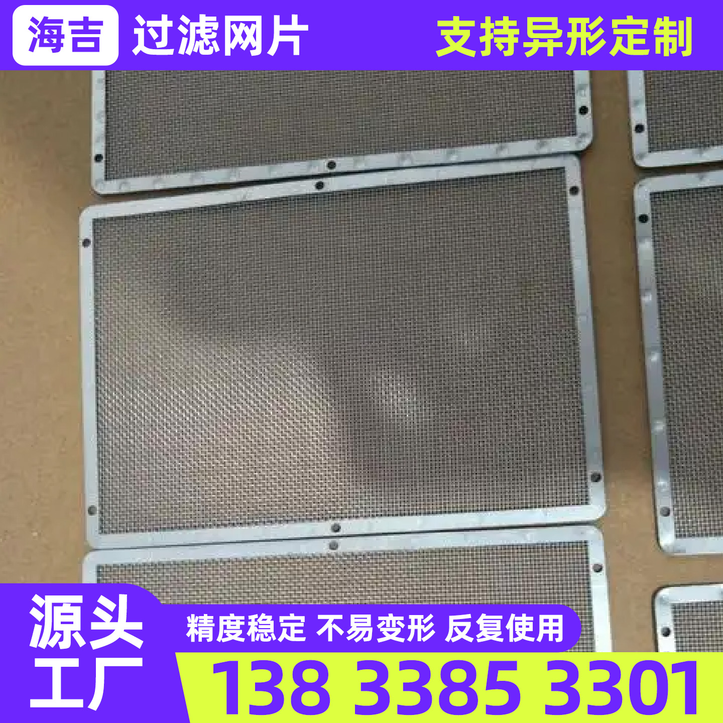 广元市不锈钢筛网过滤网 - 方案